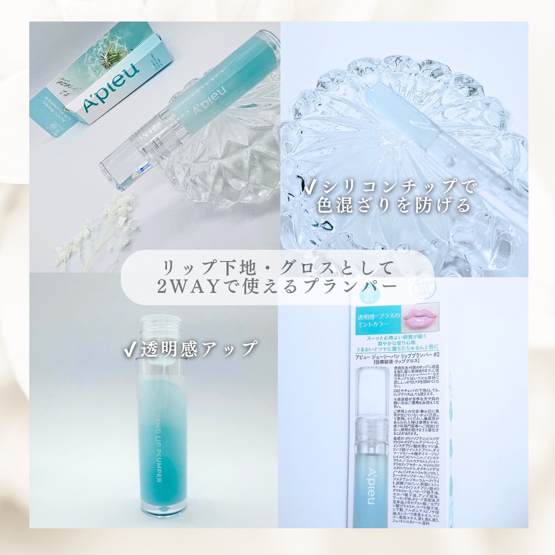 アピュー ジューシーパン リッププランパー/A’pieu/リッププランパーを使ったクチコミ（2枚目）