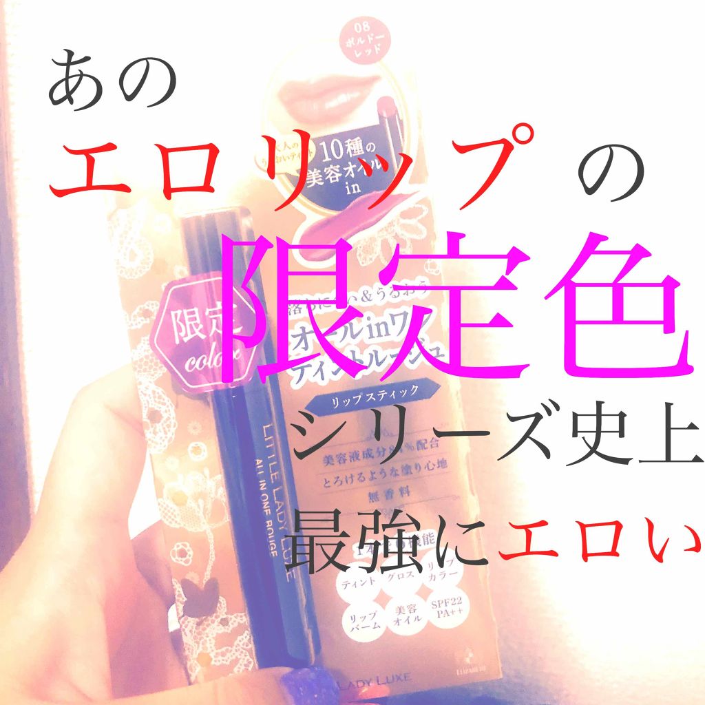 オールインワンルージュ/リトルレディ リュクス/リップグロスを使ったクチコミ(1枚目)