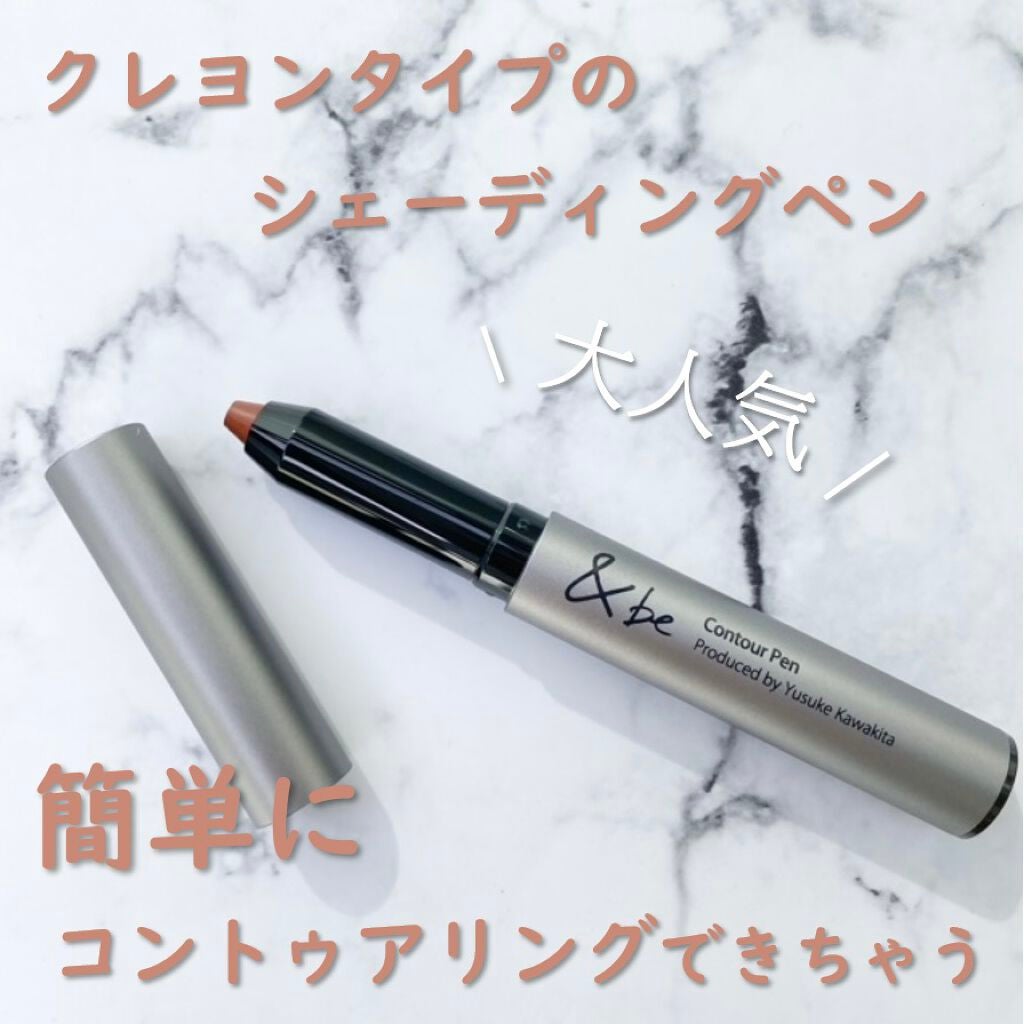 &be コントゥアペン/&be/シェーディングを使ったクチコミ(3枚目)