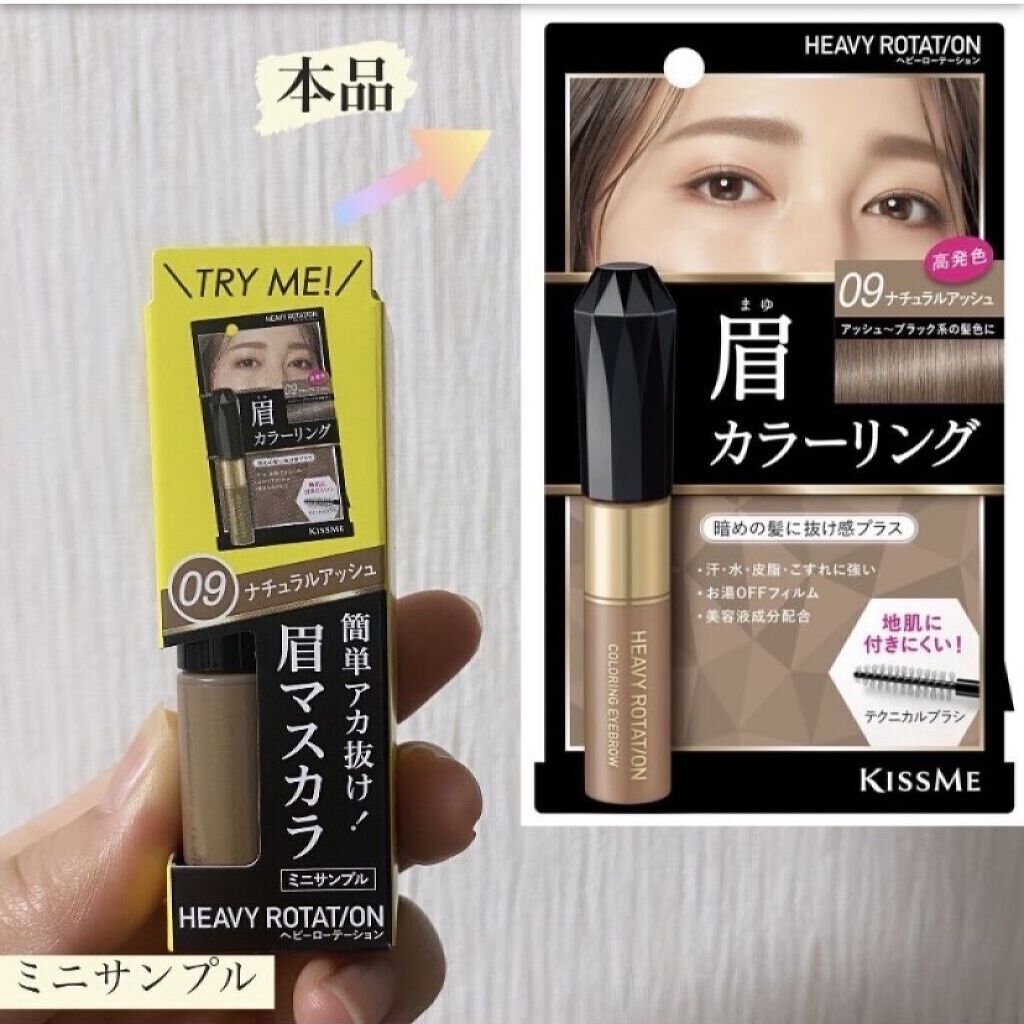 カラーリングアイブロウ 09 ナチュラルアッシュ/ヘビーローテーション/眉マスカラを使ったクチコミ（1枚目）