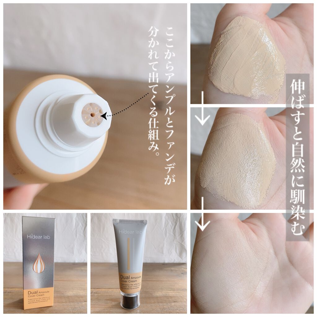 Dual Ampoule Cover Cream/Hidear lab/クリーム・エマルジョンファンデーションを使ったクチコミ（3枚目）