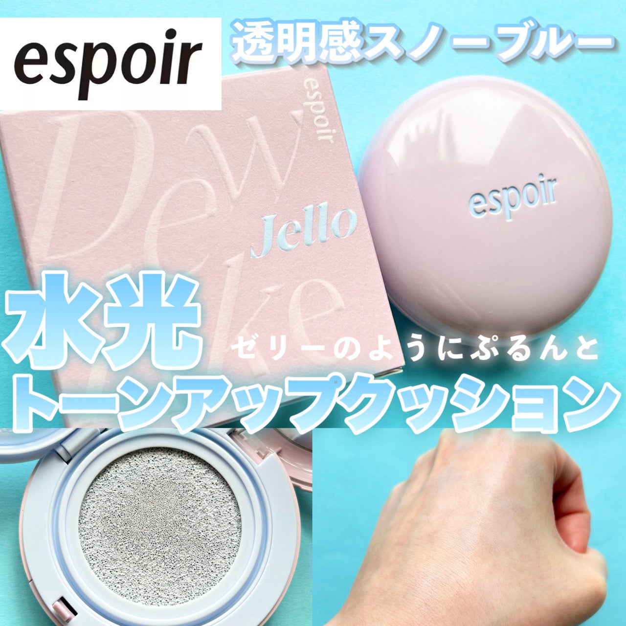 デューライクジェロー トーンアップクッション/espoir/化粧下地を使ったクチコミ(1枚目)