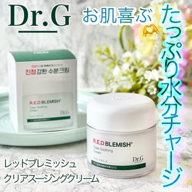 レッドブレミッシュ クリアスージングクリーム/Dr.G/フェイスクリームを使ったクチコミ（1枚目）