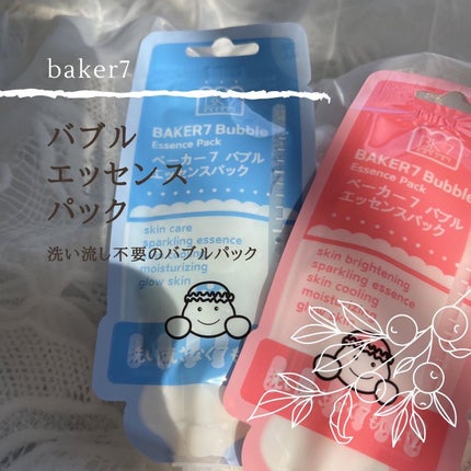 マジックバブルエッセンスパックMINI/BAKER7/シートマスク・パックを使ったクチコミ(1枚目)