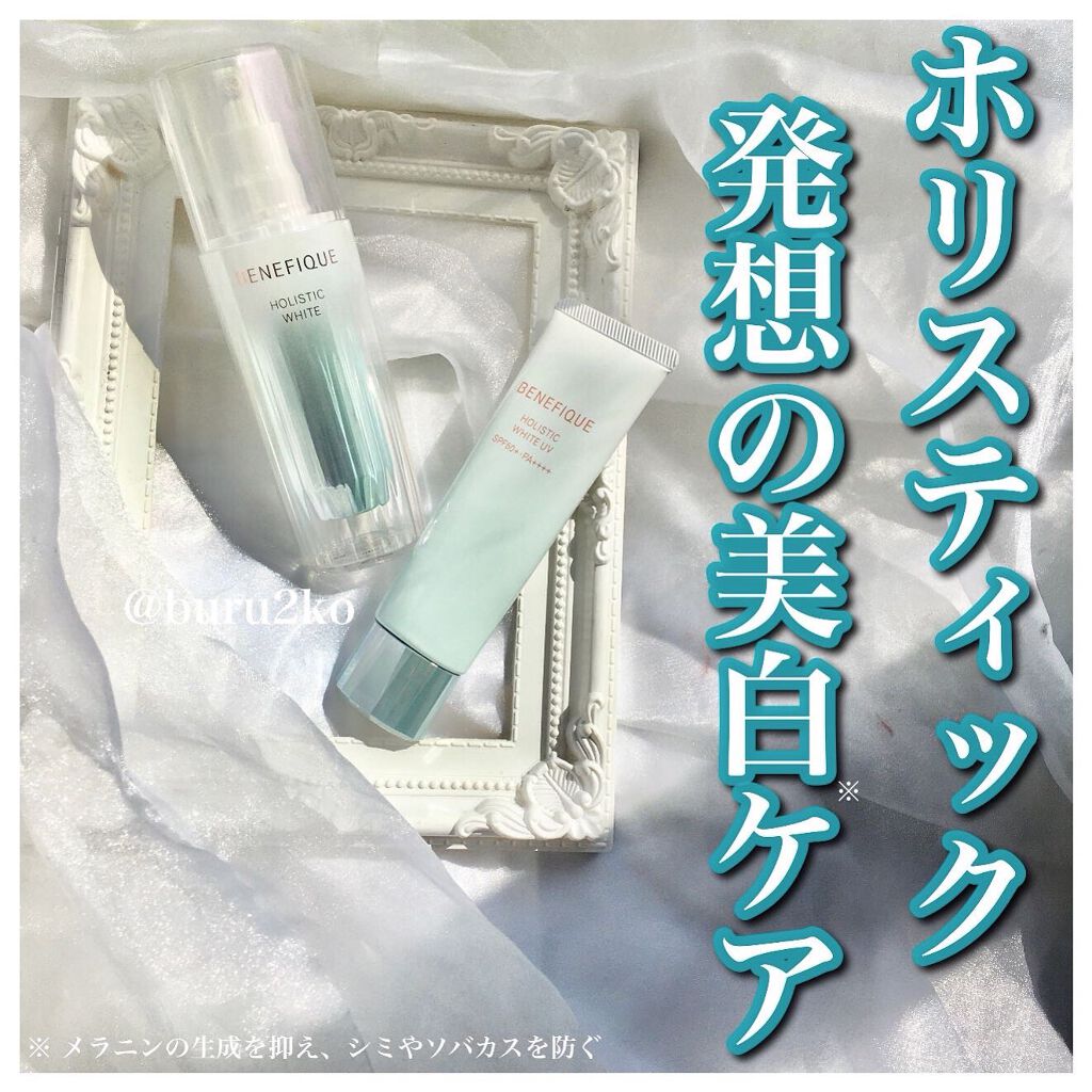 ホリスティックブライト/BENEFIQUE/美容液を使ったクチコミ（1枚目）