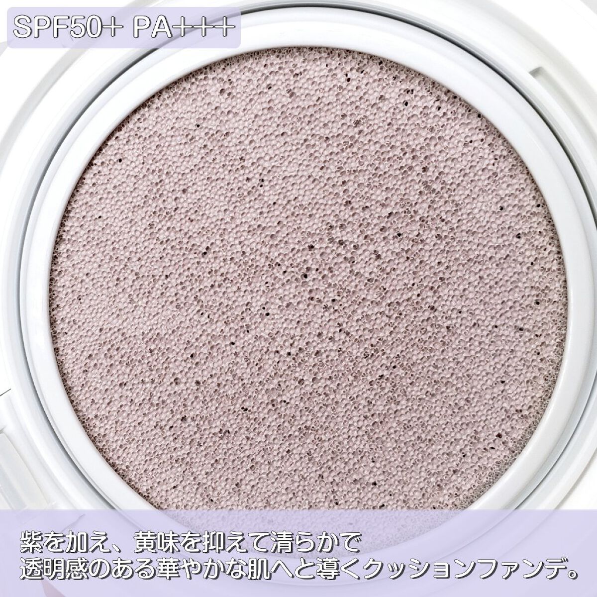 コンプリメントシリーズクッション 紫色(ボラ)/Ameli/クッションファンデーションを使ったクチコミ(3枚目)