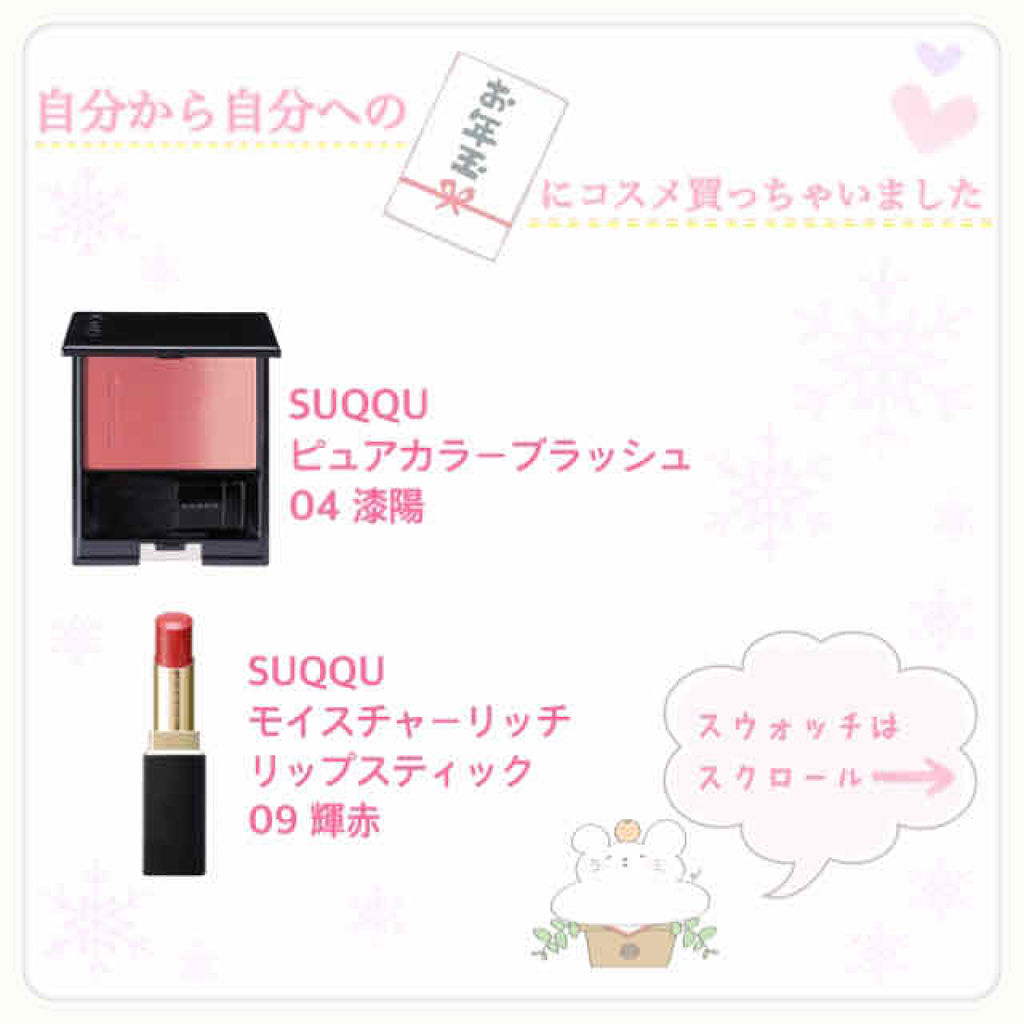 モイスチャー リッチ リップスティック 09 輝赤 -KIAKA/SUQQU/口紅を使ったクチコミ（1枚目）