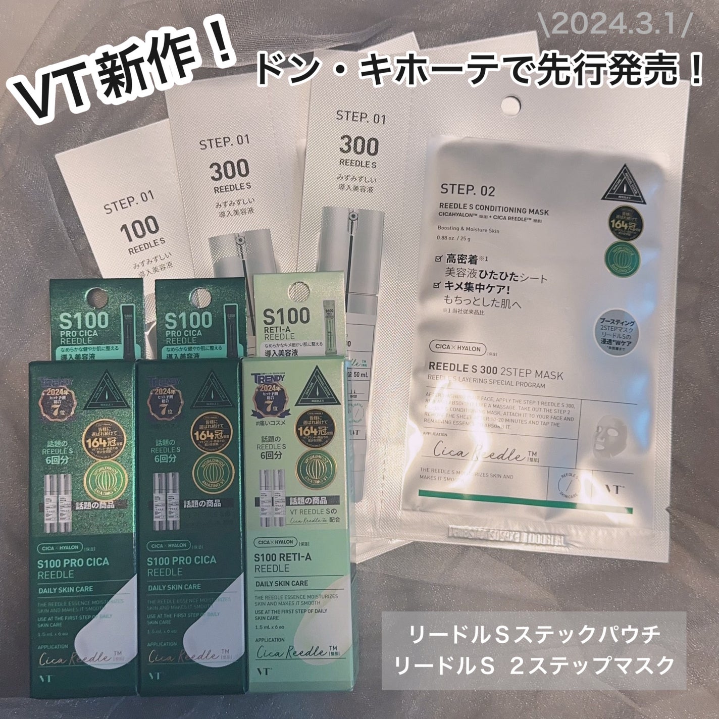 リードルS 100 2ステップマスク/VT/シートマスク・パックを使ったクチコミ(1枚目)
