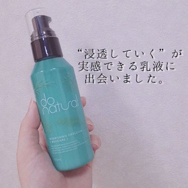 ナリッシング エマルジョン [モイスチャー]/do natural/乳液を使ったクチコミ（1枚目）