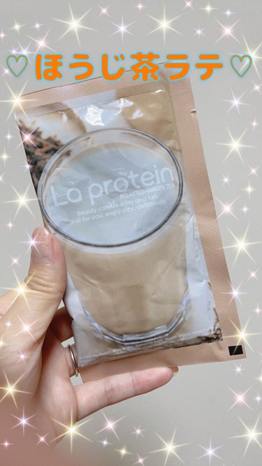 La protein La proteinのクチコミ「⭐️La protein ほうじ茶ラテ味⭐️

ゆうこすちゃんプロデュース👏
La prote.....」（1枚目）