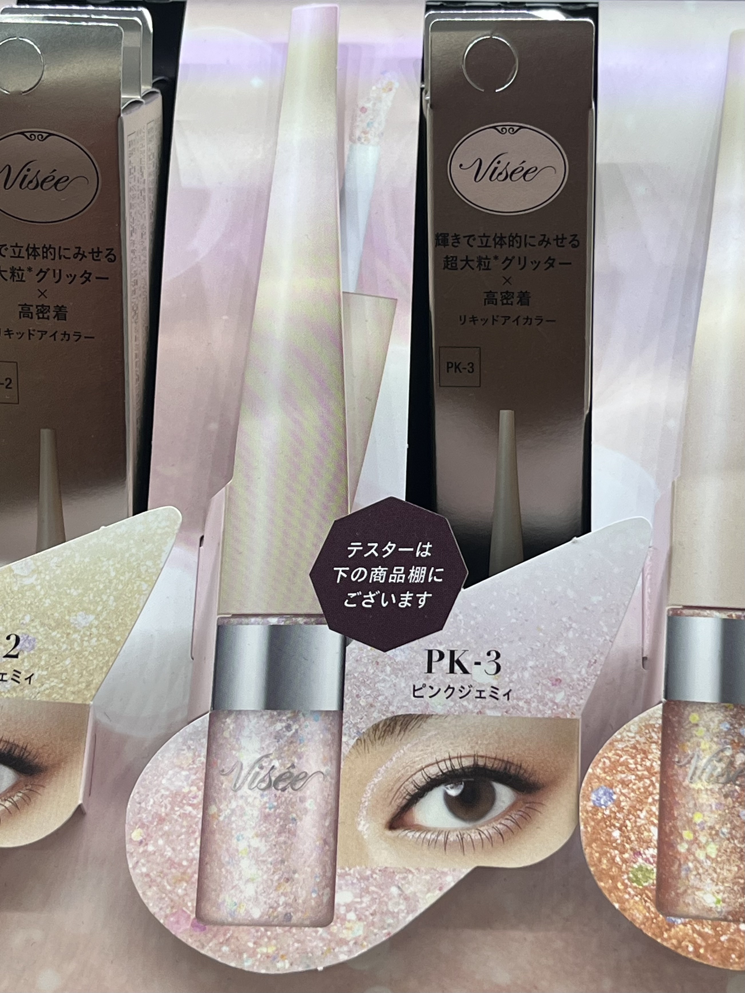 3D グリッター アイリキッド /Visée/グリッターを使ったクチコミ（1枚目）