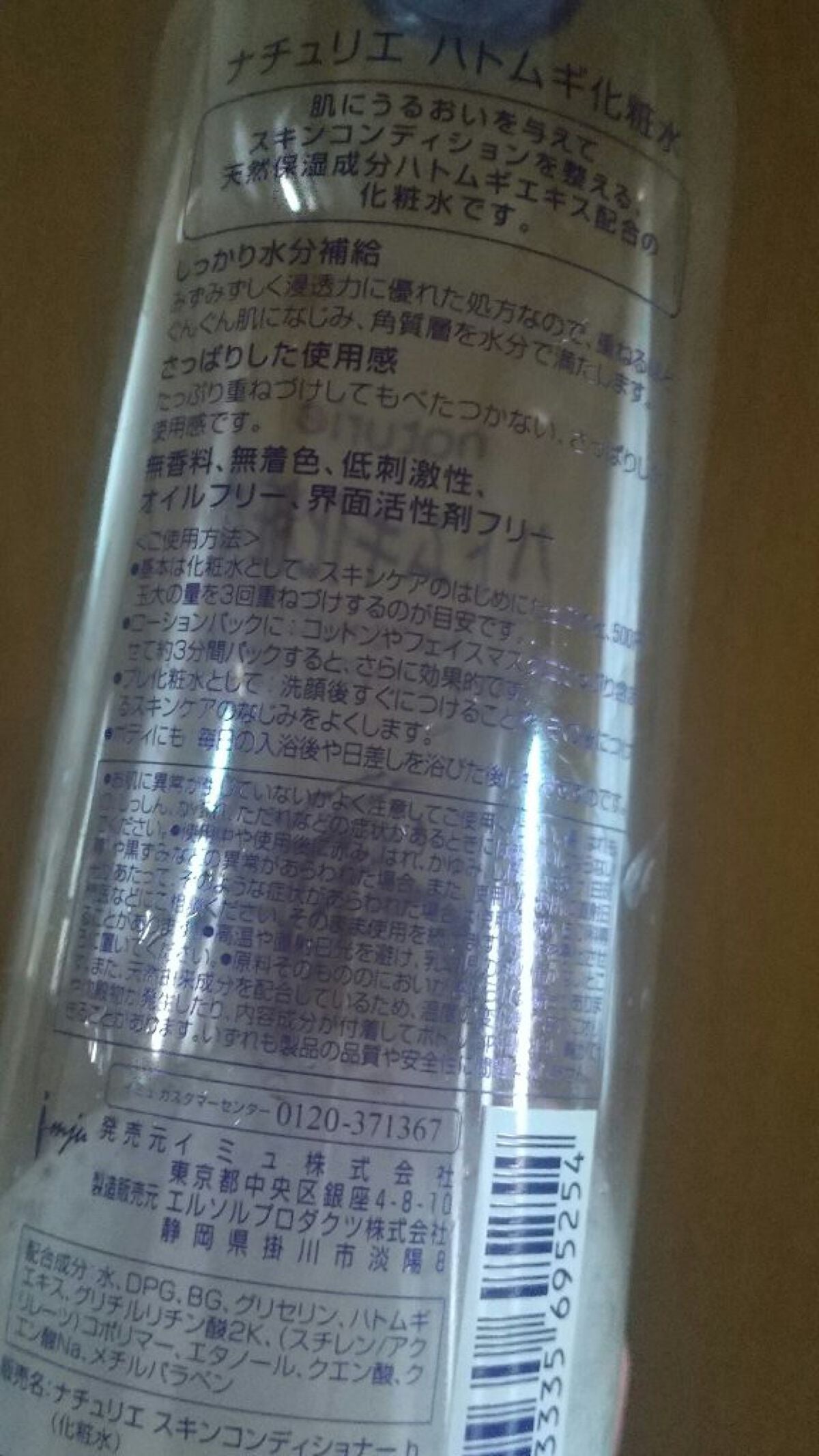 ハトムギ化粧水(ナチュリエ スキンコンディショナー R )/ナチュリエ/化粧水を使ったクチコミ(2枚目)