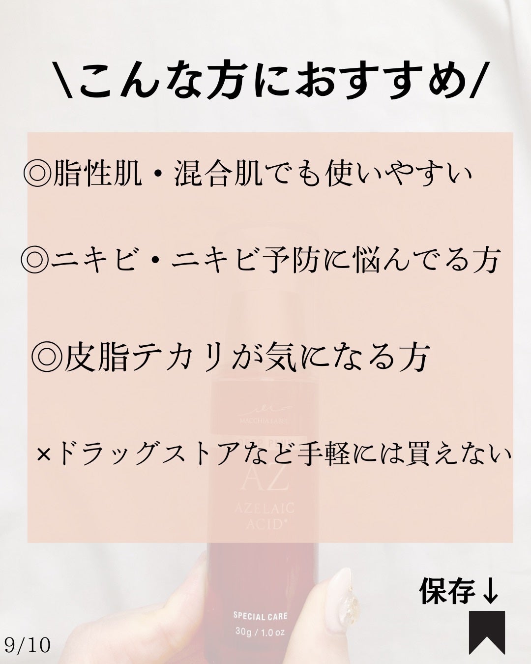 ディーププラスAZ/Macchia Label/美容液を使ったクチコミ(9枚目)