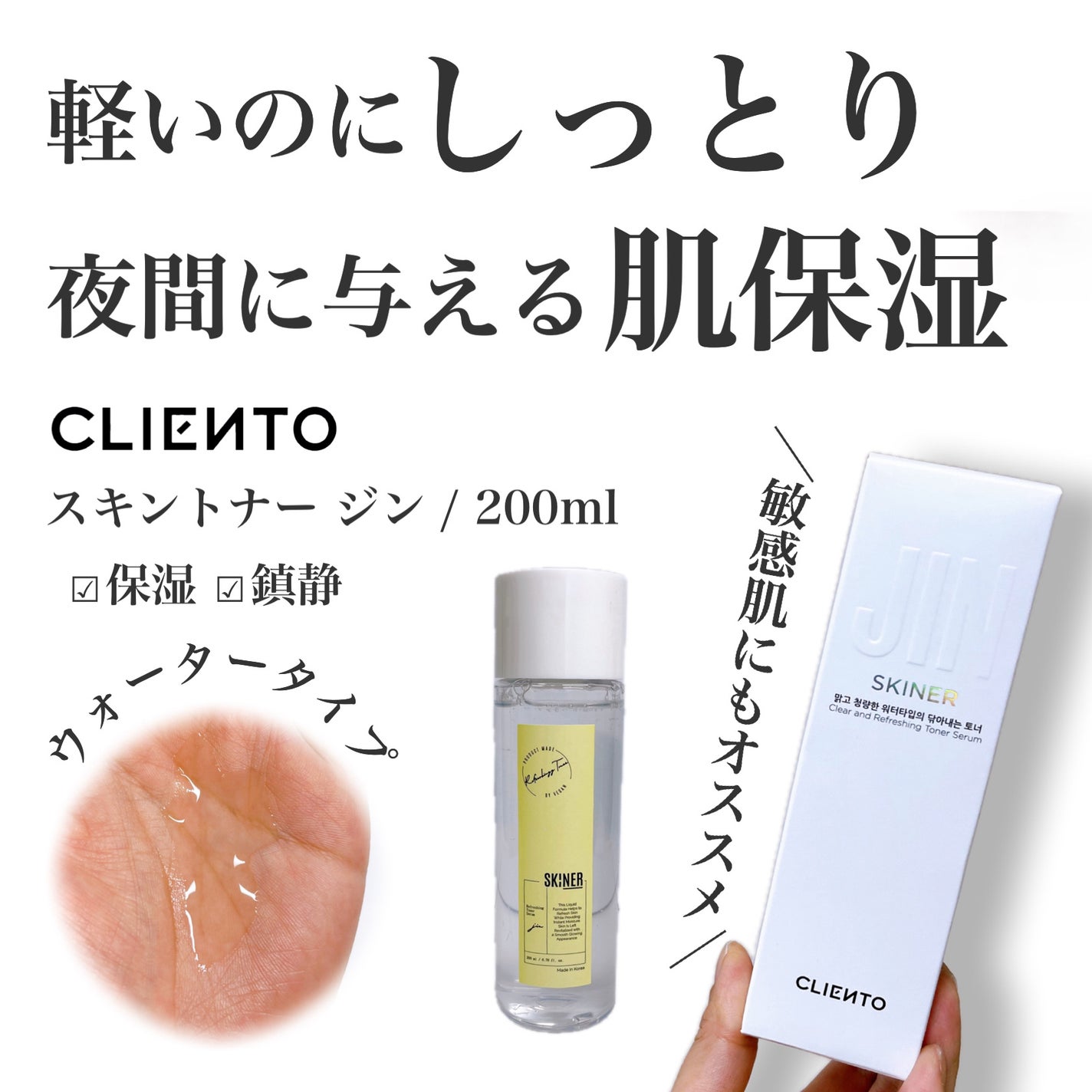 SKINER JIN/cliento/拭き取り化粧水を使ったクチコミ(1枚目)