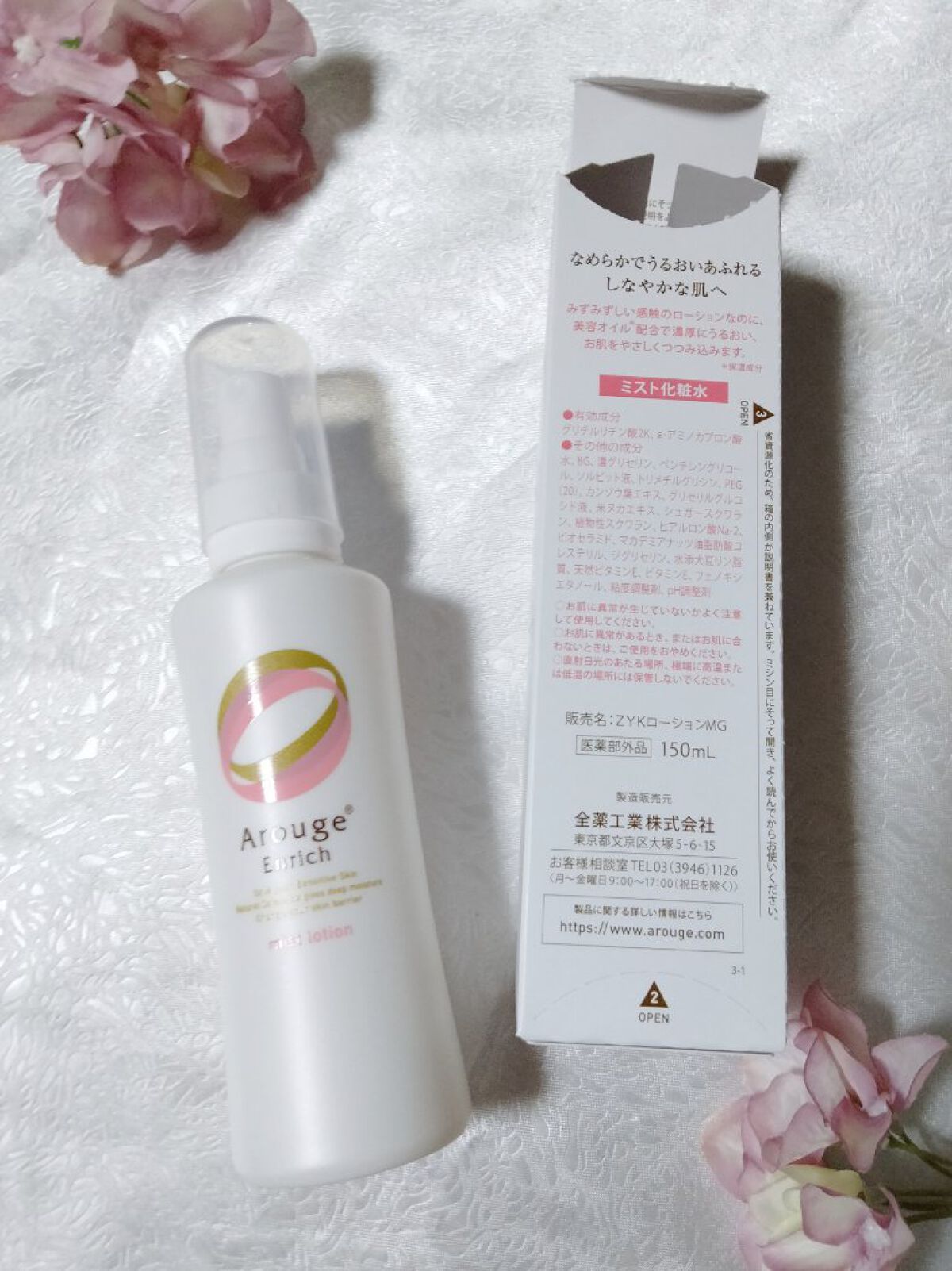 エンリッチ ミストローション/アルージェ/ミスト状化粧水を使ったクチコミ（2枚目）
