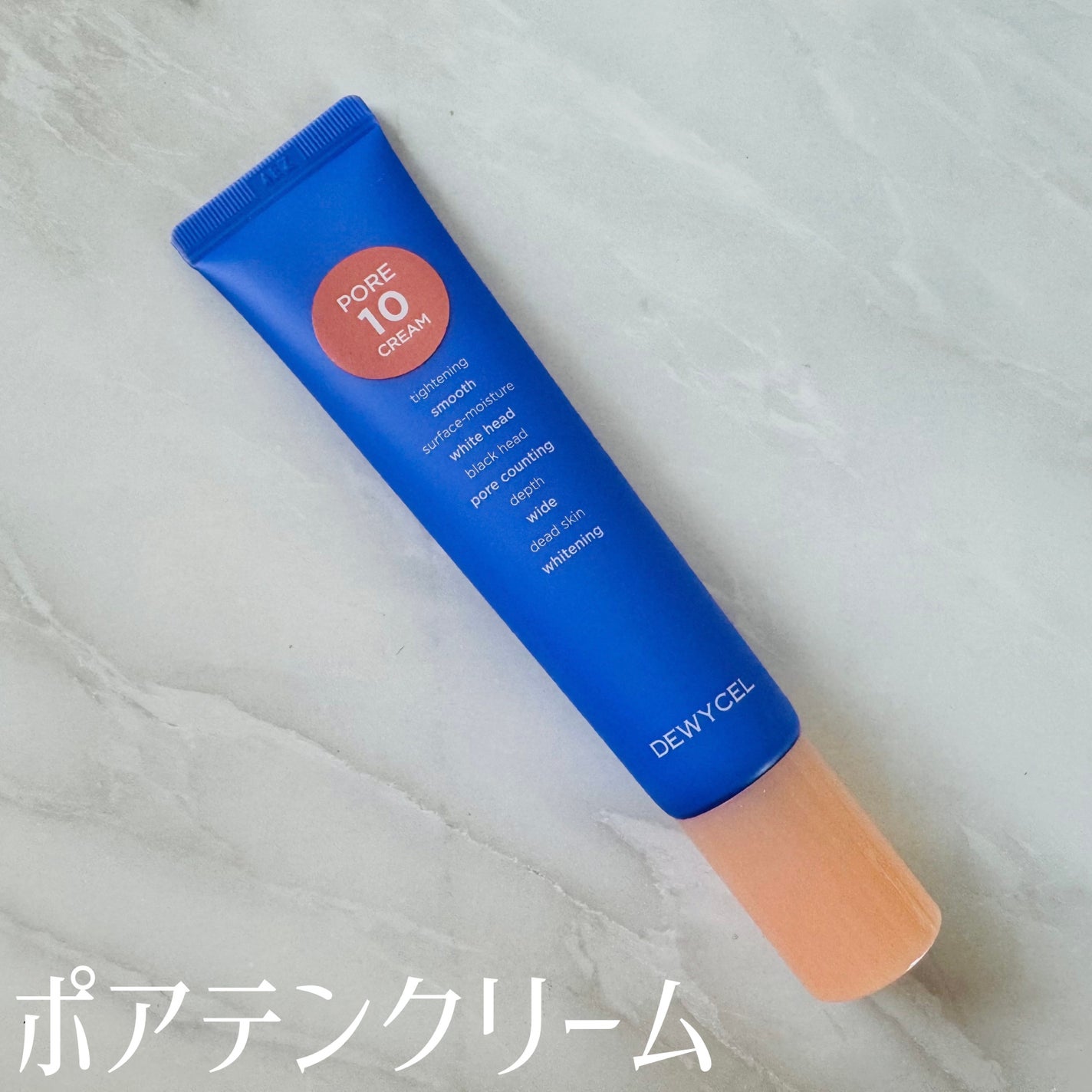 ポアーテンクリーム/DEWYCEL/化粧下地を使ったクチコミ(4枚目)