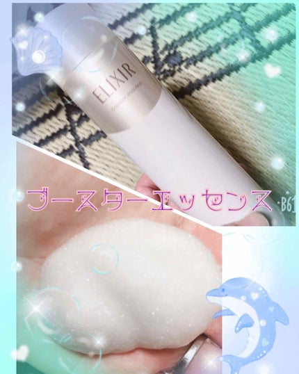 エリクシールシュペリエル ブースターエッセンス/エリクシール/美容液を使ったクチコミ(1枚目)