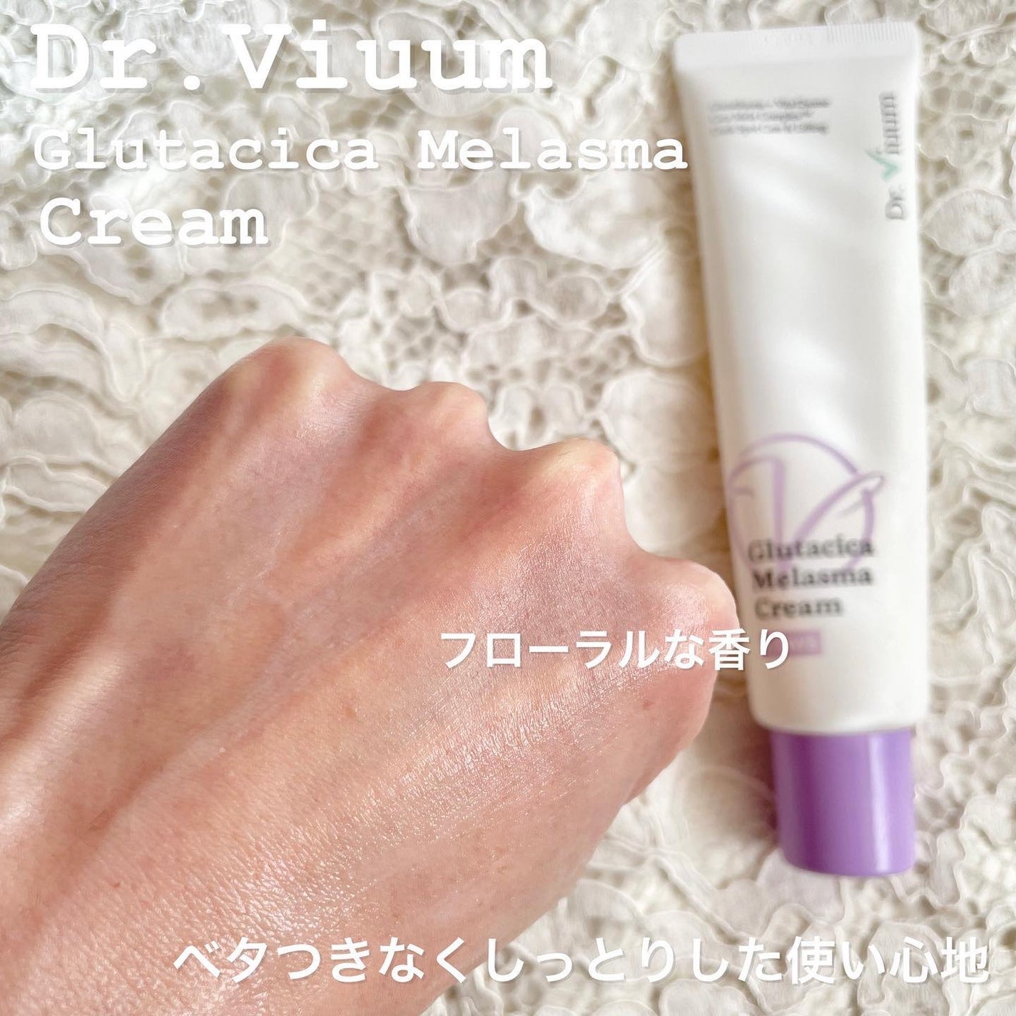 グルタシカ Mクリーム/Dr.Viuum/フェイスクリームを使ったクチコミ(5枚目)