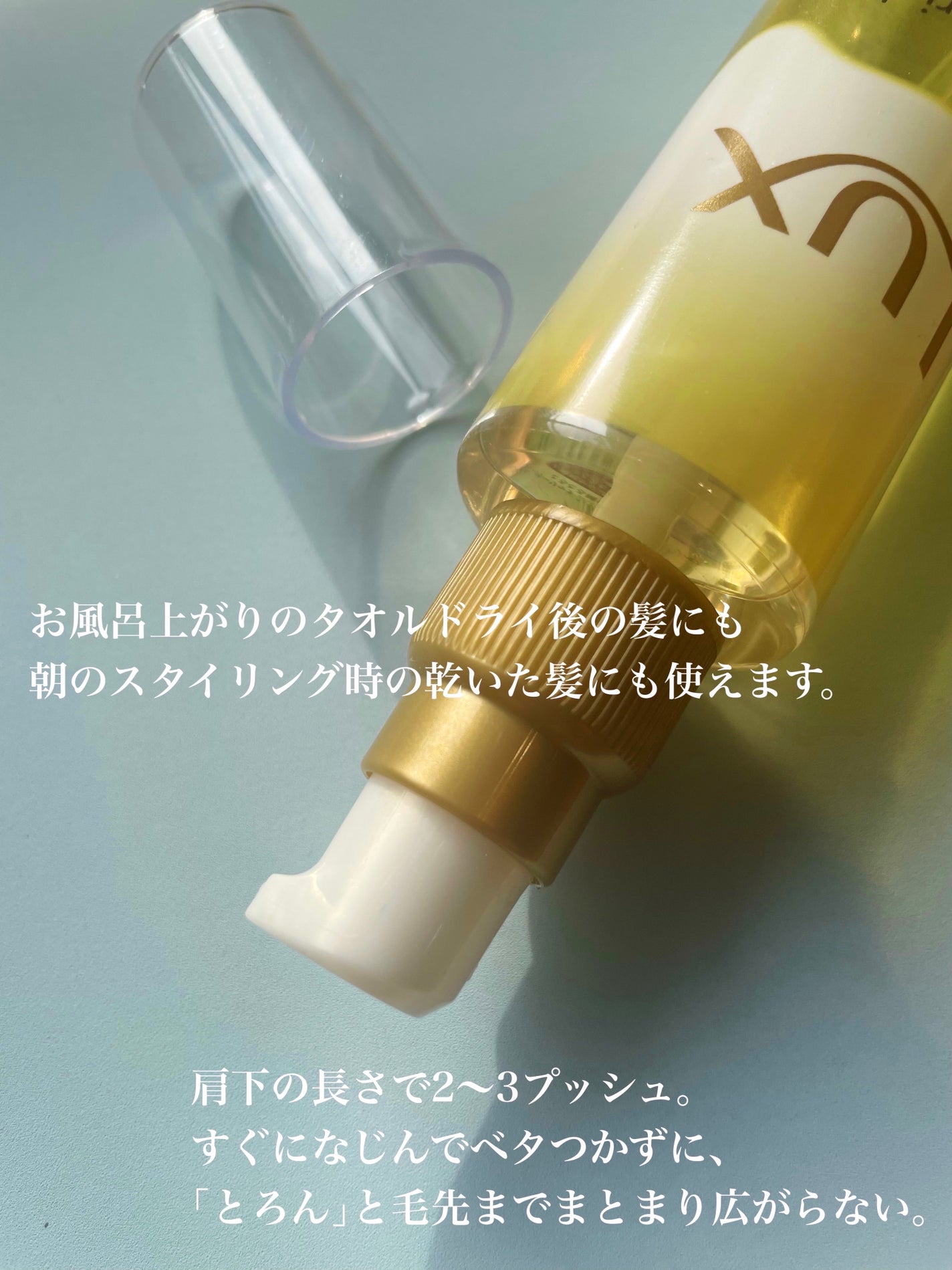 スーパーリッチシャイン ダメージリペア とろとろ補修ヘアオイル/LUX/ヘアオイルを使ったクチコミ(2枚目)