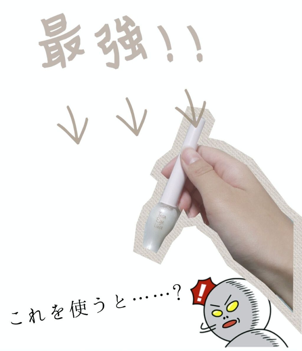 ティアー アイライナー/ETUDE/リキッドアイライナーを使ったクチコミ(1枚目)