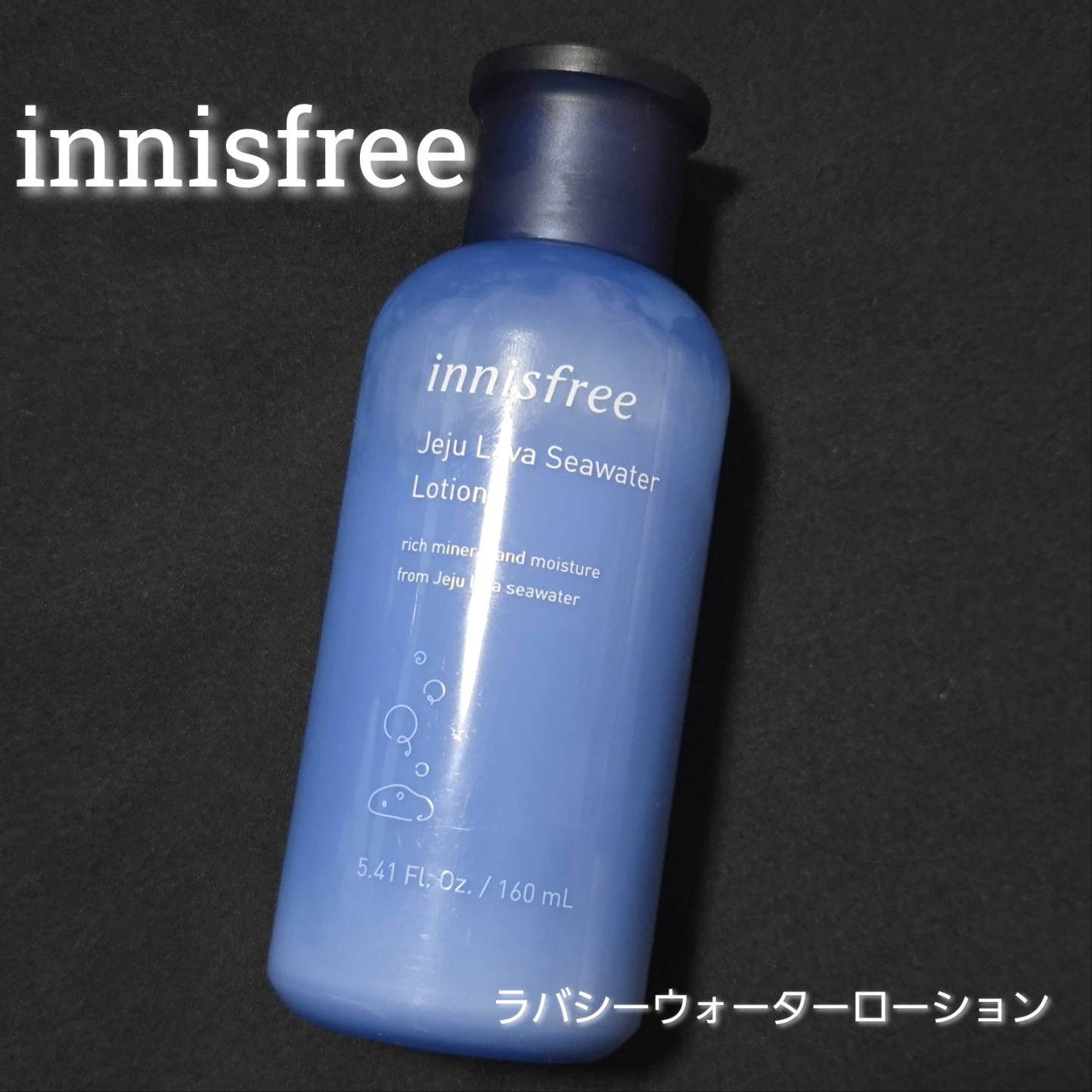 ラバシーウォーター ローション EX/innisfree/乳液を使ったクチコミ（1枚目）