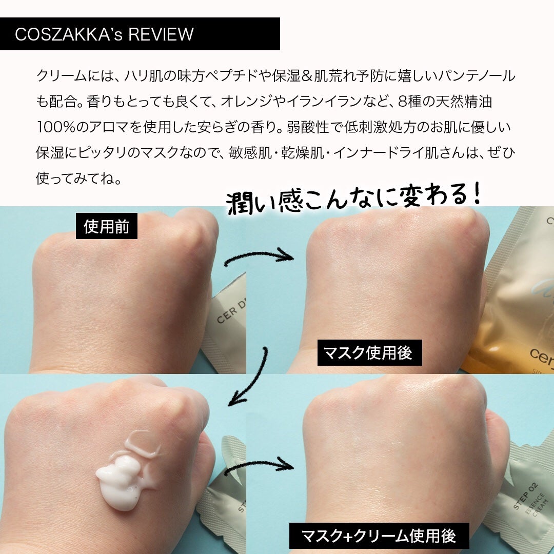 ディープモイスチャー マスク (ケアクリーム付き)/cerXcer/シートマスク・パックを使ったクチコミ(4枚目)