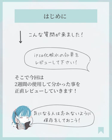 IPSA ザ・タイムR アクアのクチコミ「今回は「イプサ化粧水」をご紹介しました

「購入を迷っている人や」「どんな効果があるのか知.....」（2枚目）