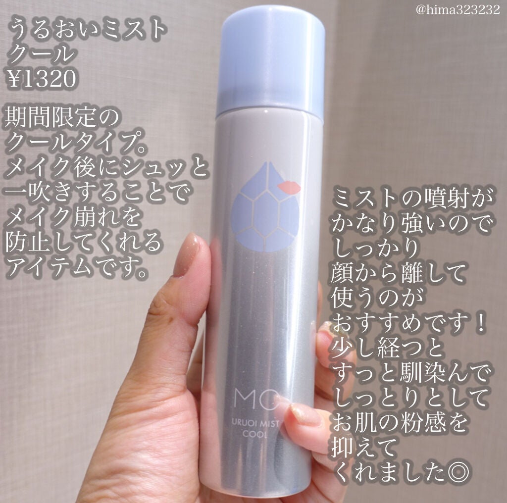 うるおいミスト クール/MAKE COVER/ミスト状化粧水を使ったクチコミ(4枚目)
