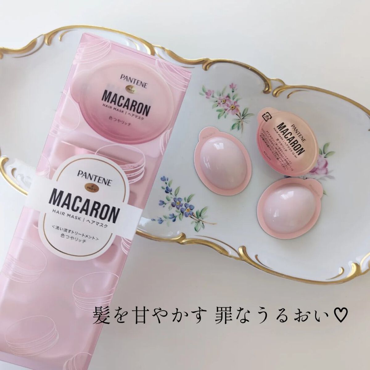 パンテーンマカロン ヘアマスク 色つやリッチ/パンテーン/ヘアマスク・ヘアパックを使ったクチコミ（1枚目）
