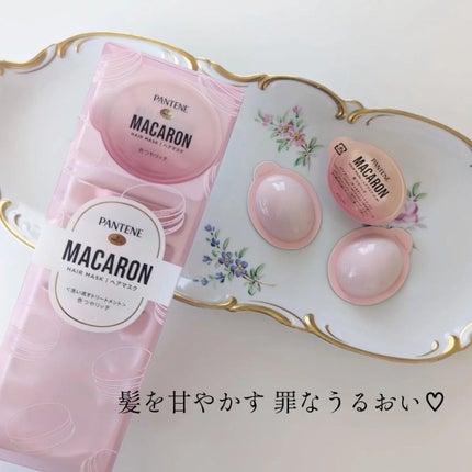 パンテーンマカロン ヘアマスク 色つやリッチ/パンテーン/ヘアマスク・ヘアパックを使ったクチコミ(1枚目)
