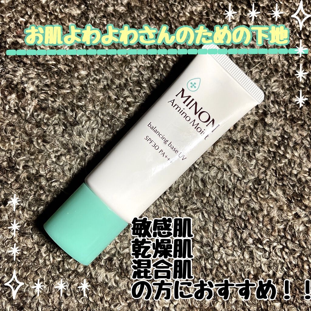 ミノン アミノモイスト バランシングベース UV/ミノン/化粧下地を使ったクチコミ（1枚目）