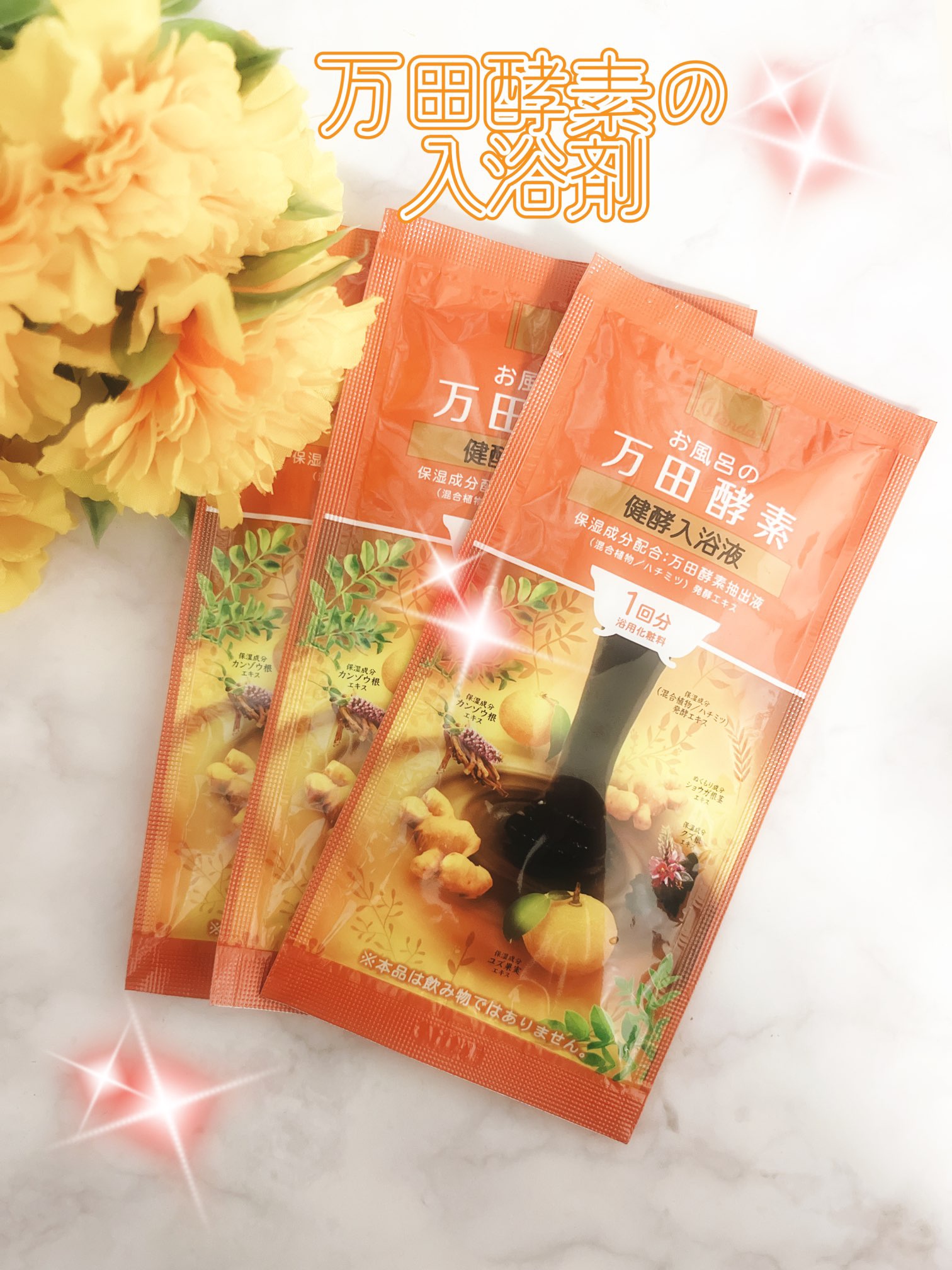 お風呂の万田酵素 健酵入浴液 /マックス/生薬系入浴剤を使ったクチコミ（1枚目）