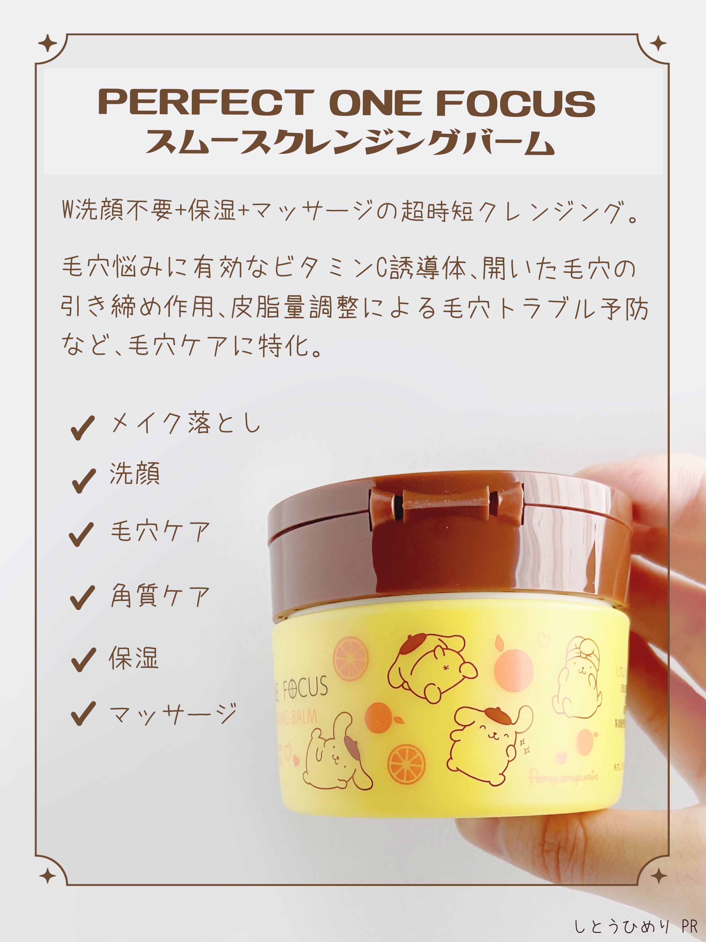 スムースクレンジングバーム/PERFECT ONE  FOCUS/クレンジングバームを使ったクチコミ（2枚目）