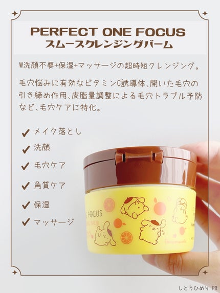 スムースクレンジングバーム/PERFECT ONE FOCUS/クレンジングバームを使ったクチコミ(2枚目)