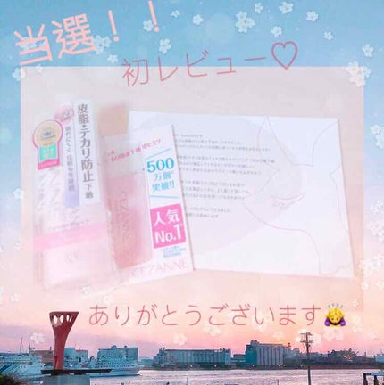 皮脂テカリ防止下地/CEZANNE/化粧下地を使ったクチコミ(1枚目)