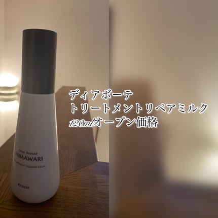 トリートメントリペアミルク/ディアボーテ/ヘアミルクを使ったクチコミ(3枚目)