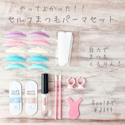 セルフまつ毛パーマキット/シルキーロールズ/その他キットセットを使ったクチコミ(1枚目)