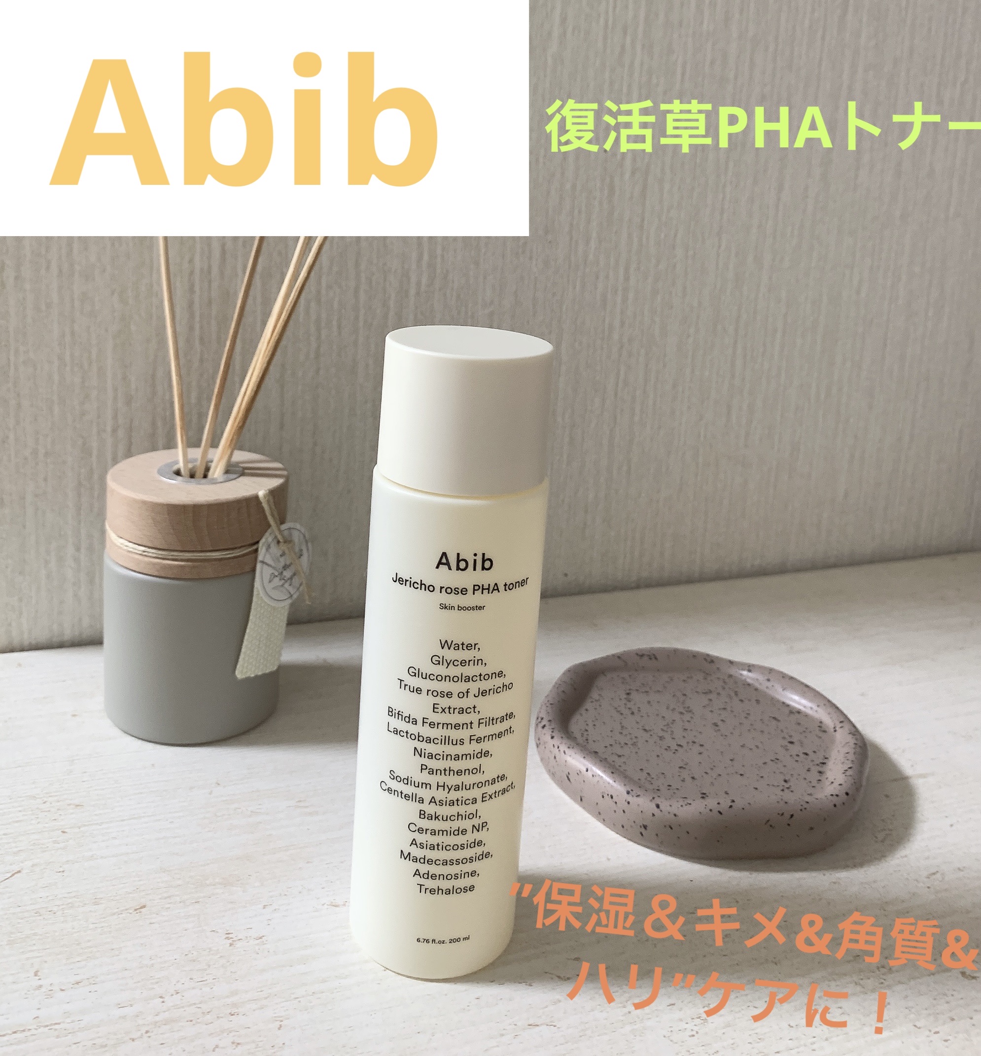 復活草PHAトナー スキンブースター/Abib /化粧水を使ったクチコミ（1枚目）