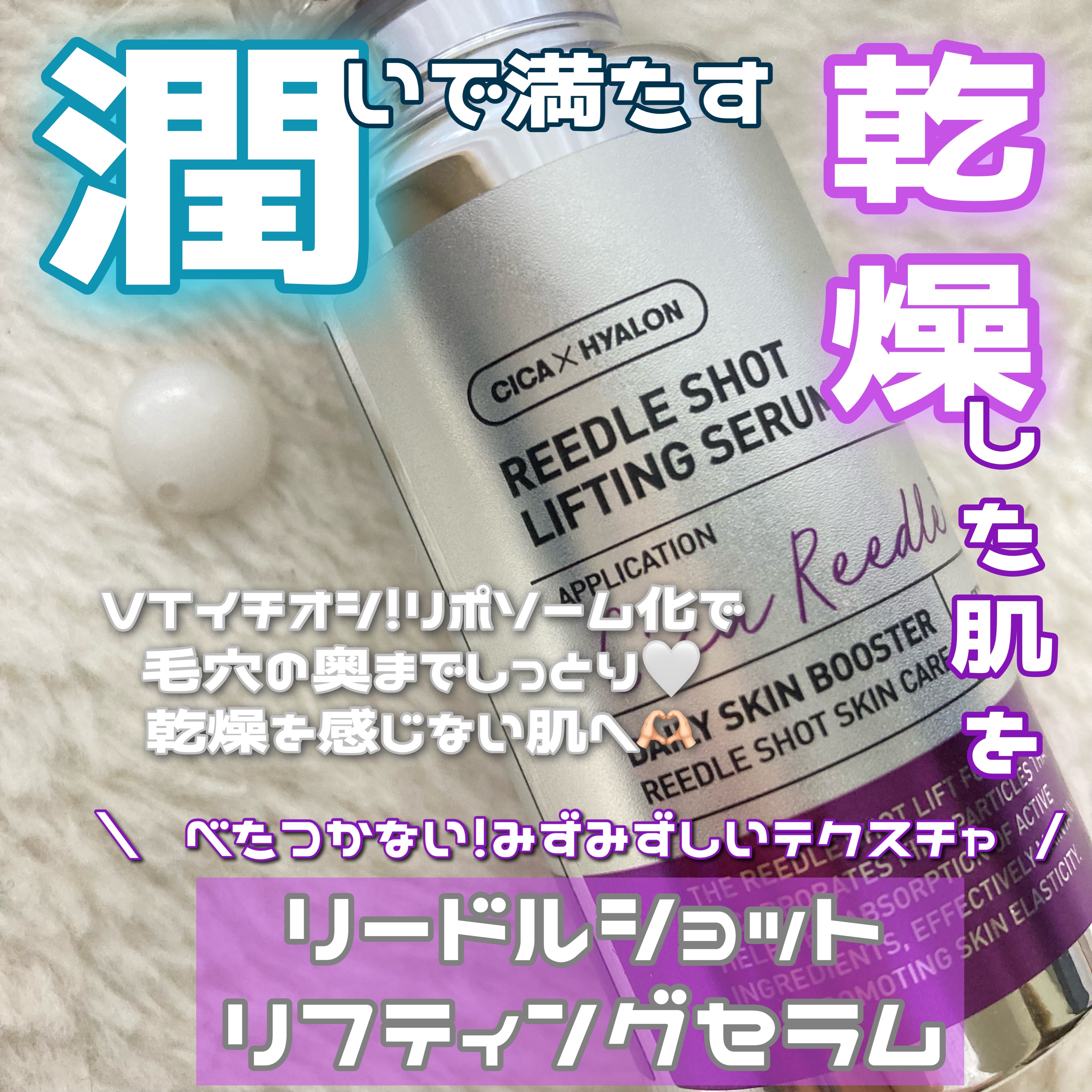 リードルショット300/VT/美容液を使ったクチコミ（3枚目）