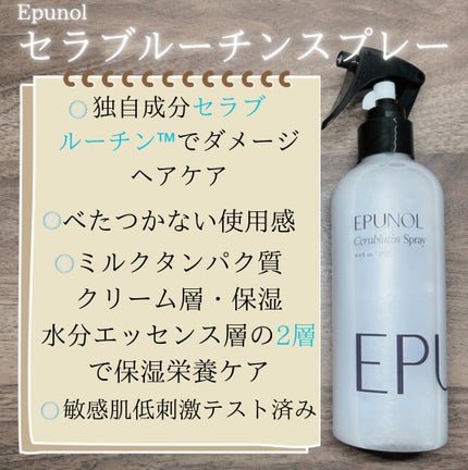 セラブルーチントーリトメントバーム/Epunol/ヘアバームを使ったクチコミ(2枚目)