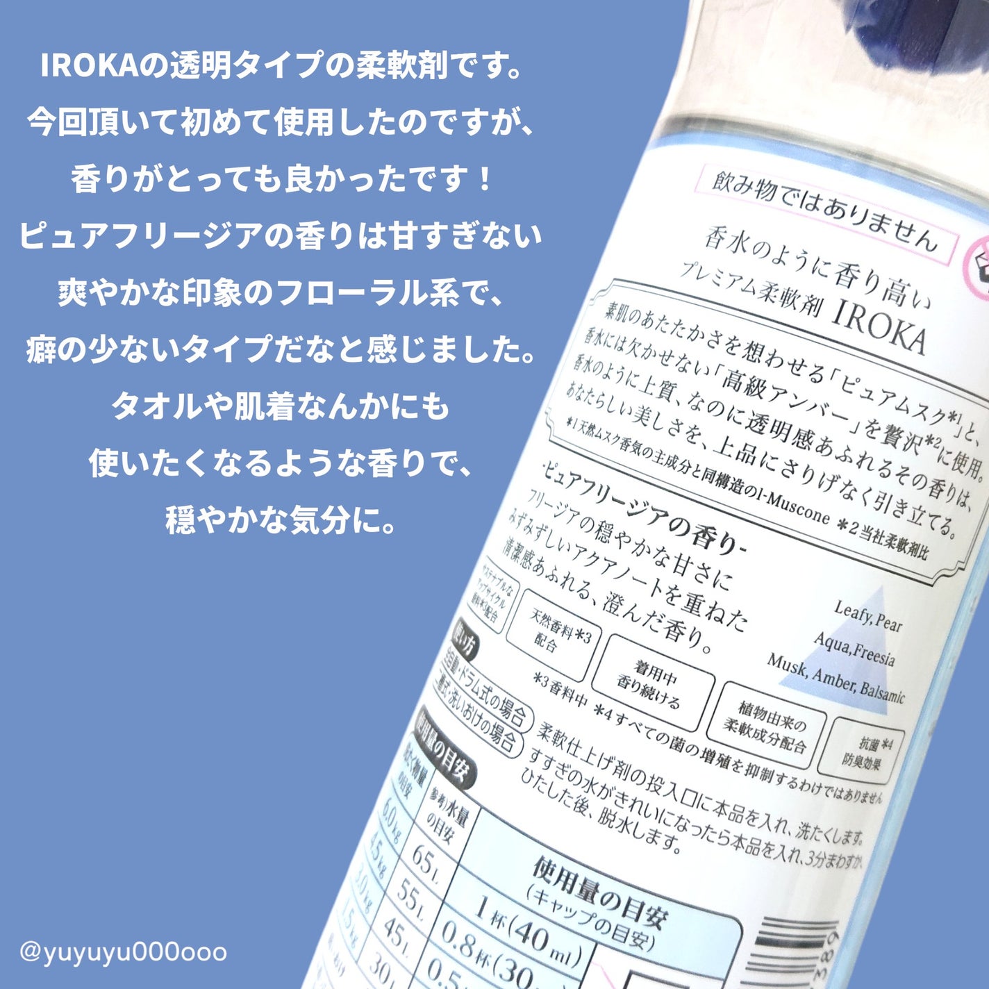 プレミアム柔軟剤 IROKA ピュアフリージアの香り/IROKA/柔軟剤を使ったクチコミ(3枚目)