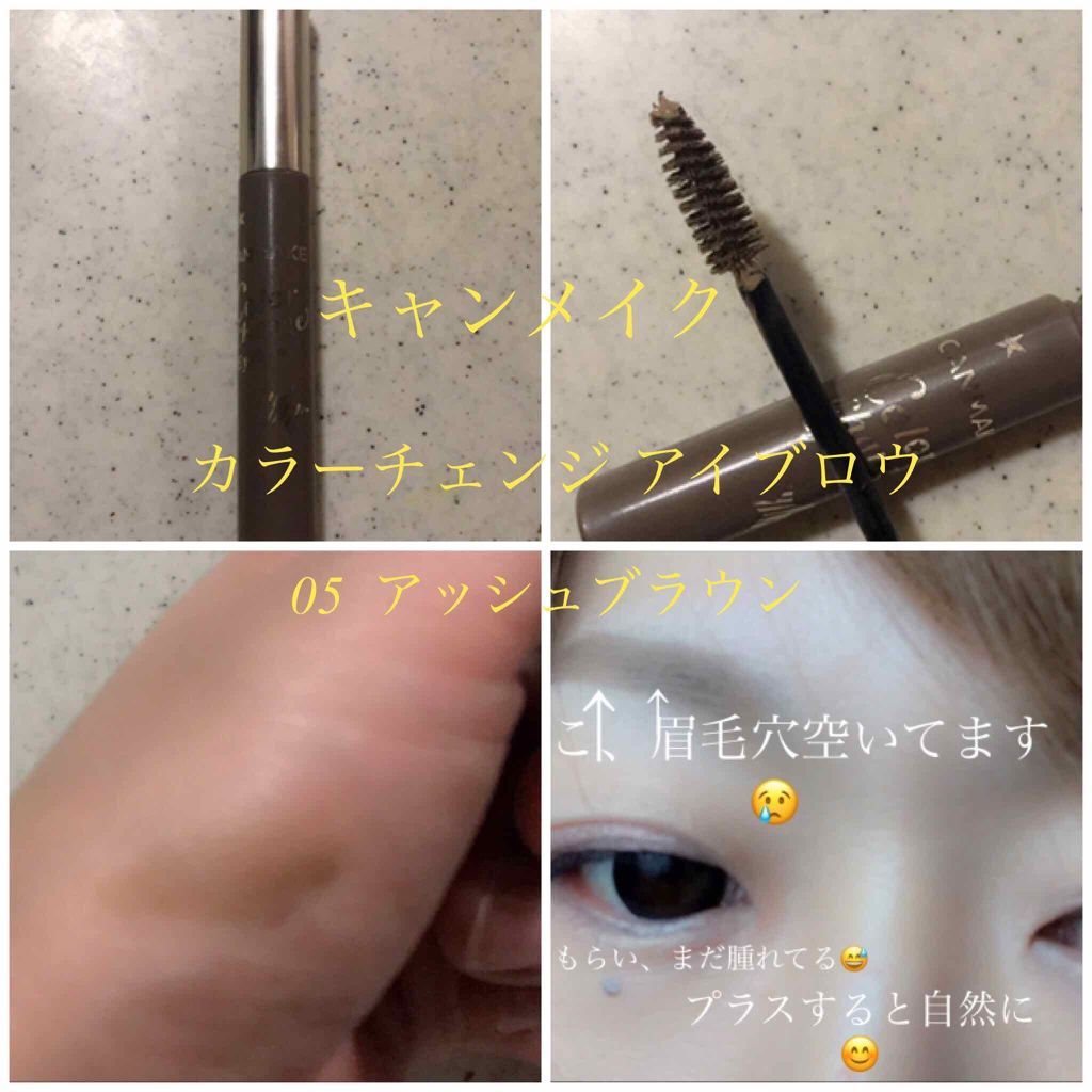 カラーチェンジアイブロウ/キャンメイク/眉マスカラを使ったクチコミ（1枚目）