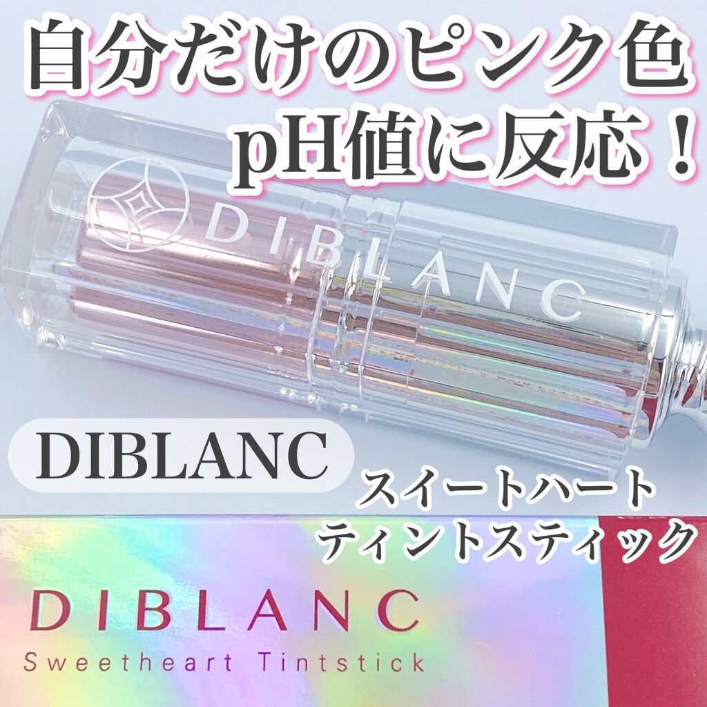  スイートハート ティントスティック/DIBLANC/リップティントを使ったクチコミ（1枚目）