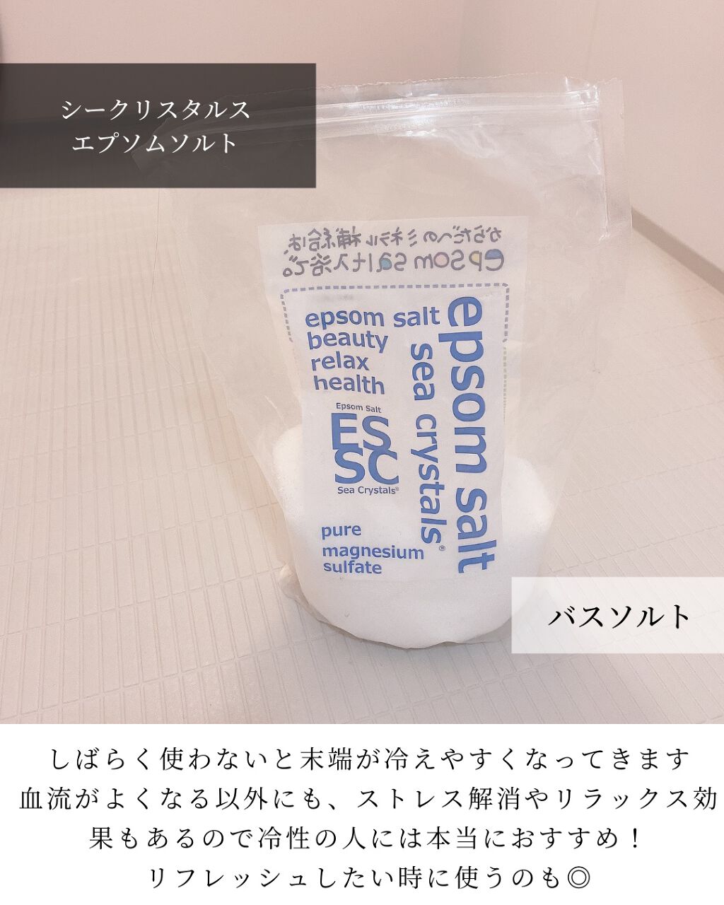 シークリスタルス エプソムソルト オリジナル/sea crystals/無機塩系入浴剤を使ったクチコミ（2枚目）