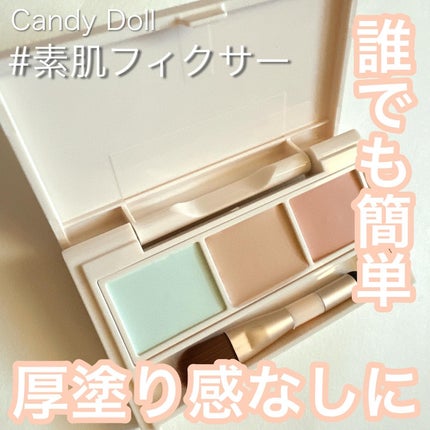 パレットコンシーラー/CandyDoll/パレットコンシーラーを使ったクチコミ(1枚目)