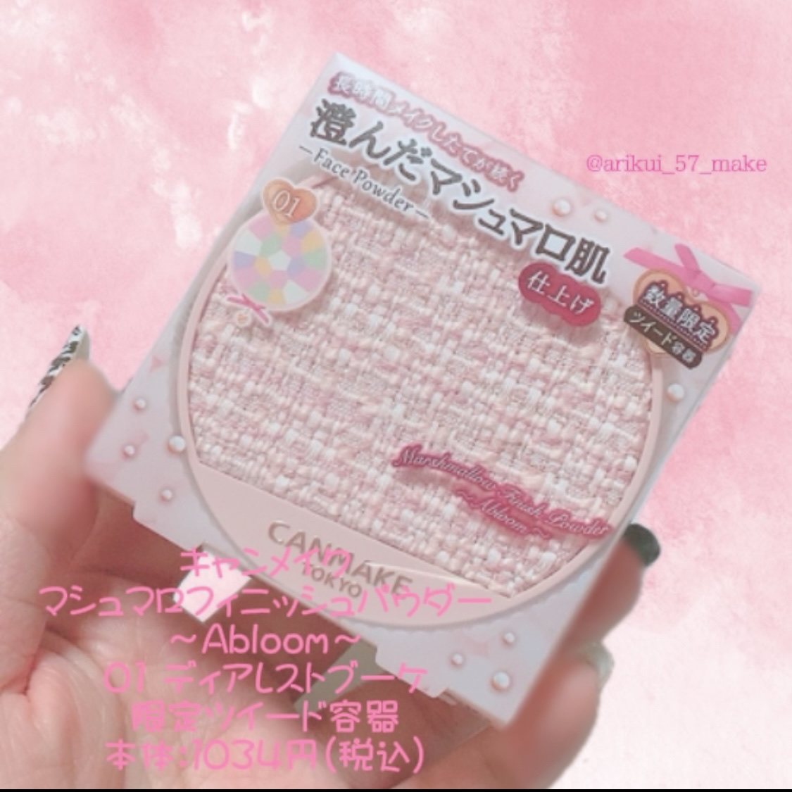 マシュマロフィニッシュパウダー　～Abloom～/キャンメイク/プレストパウダーを使ったクチコミ（2枚目）