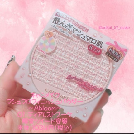 マシュマロフィニッシュパウダー ~Abloom~/キャンメイク/プレストパウダーを使ったクチコミ(2枚目)