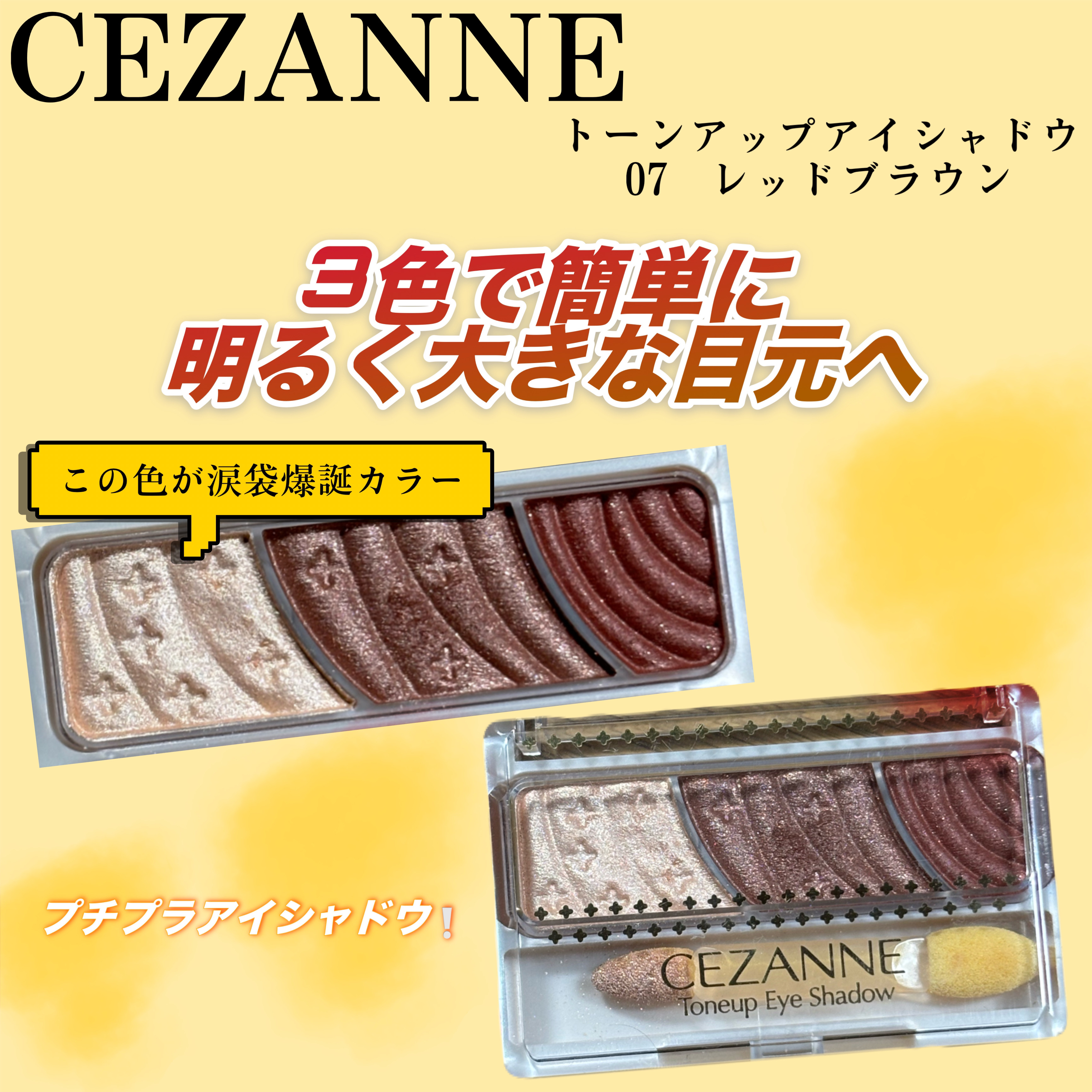トーンアップアイシャドウ/CEZANNE/アイシャドウパレットを使ったクチコミ（1枚目）