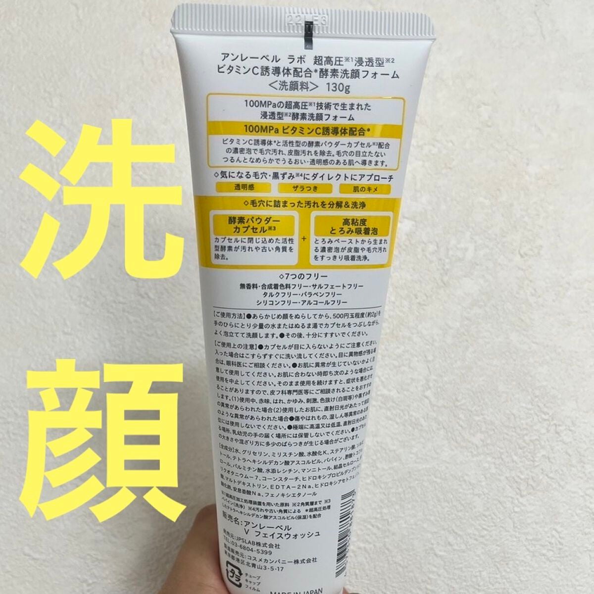 ラボ V フェイスウォッシュ/unlabel/洗顔フォームを使ったクチコミ(2枚目)