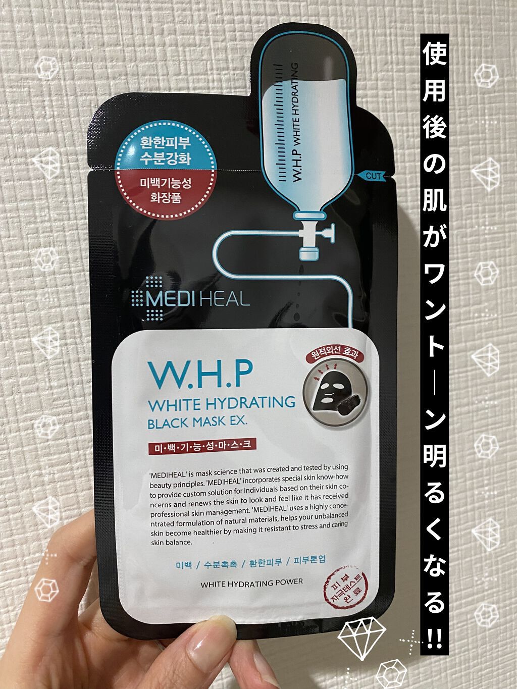 W.H.P ブラックマスク JEX/MEDIHEAL/シートマスク・パックを使ったクチコミ（1枚目）